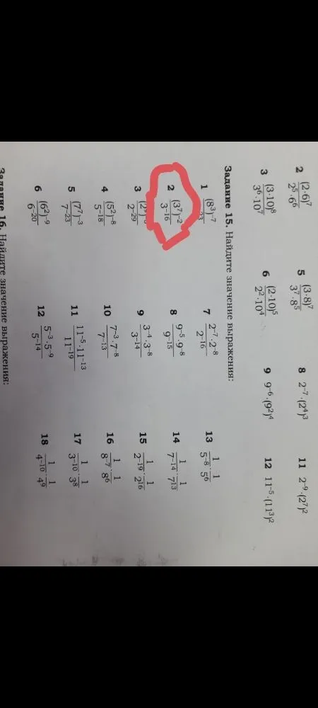 Найдите значение выражения: (3^7)^-2 / 3^-15