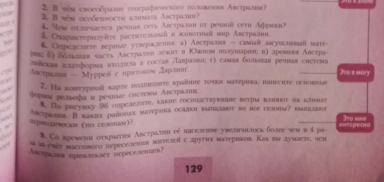 В чём своеобразие географического положения Австралии?