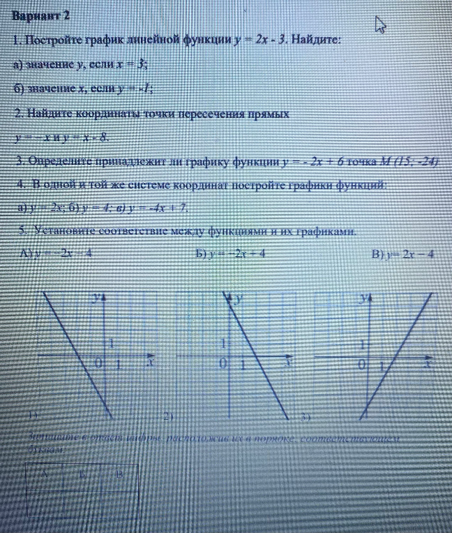 1. Постройте график линейной функции y = 2x - 3. Найдите: а) значение y, если x = 3; б) значение x, если y = -1