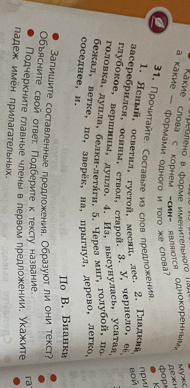 Прочитайте. Составьте из слов предложения. Запишите составленные предложения. Образуют ли они текст?