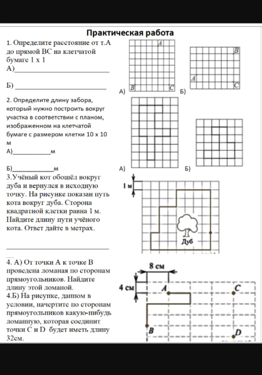 Определите расстояние от т. А до прямой ВС на клетчатой бумаге 1 x 1