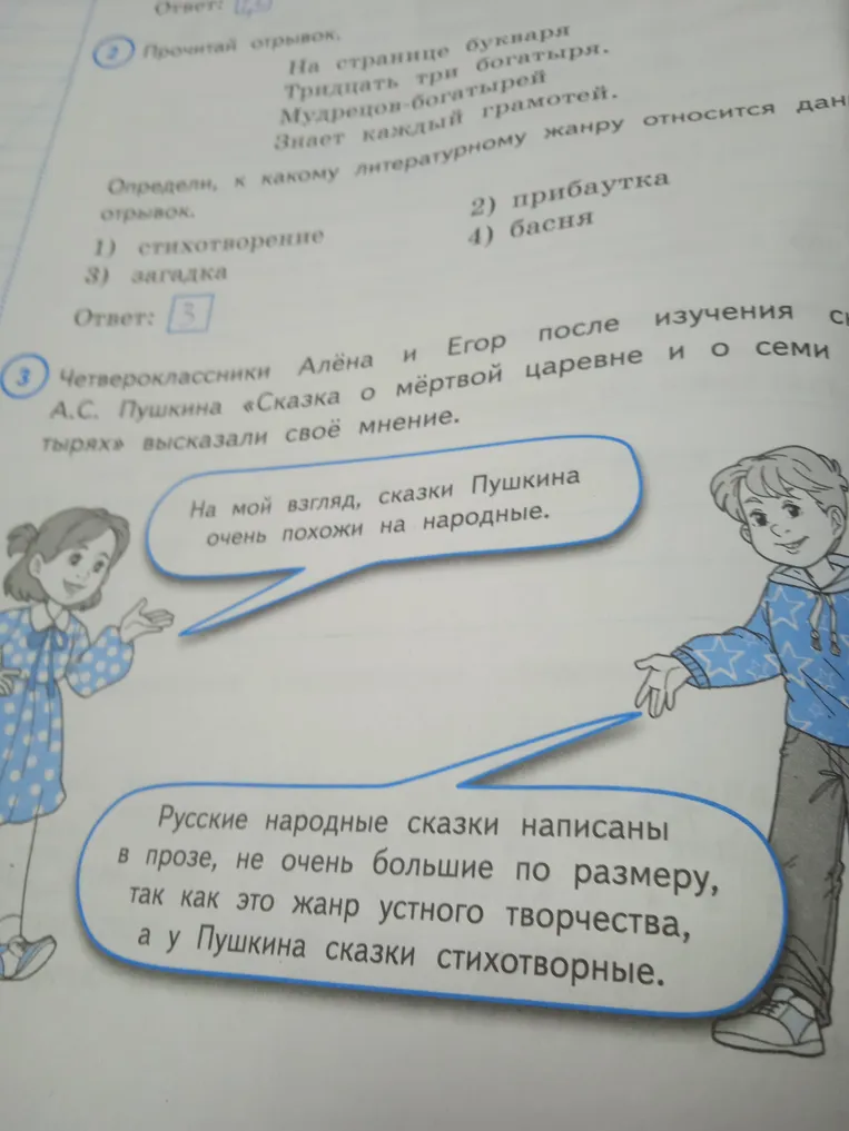 Определи, к какому литературному жанру относится данный отрывок.