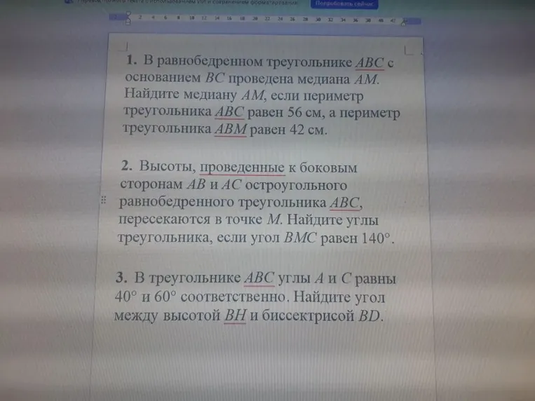 В равнобедренном треугольнике ABC с основанием BC проведена медиана AM. Найдите медиану AM, если периметр треугольника ABC равен 56 см, а периметр треугольника ABM равен 42 см.