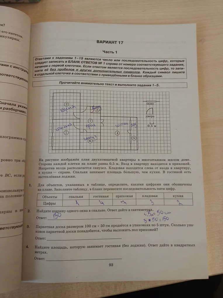 Паркетная доска размером 100 см × 50 см продаётся в упаковках по 5 штук. Сколько упаковок паркетной доски понадобится, чтобы выложить пол прихожей?