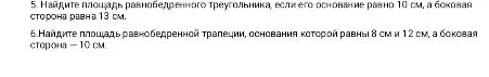 Найдите площадь равнобедренного треугольника, если его основание равно 10 см, а боковая сторона равна 13 см.