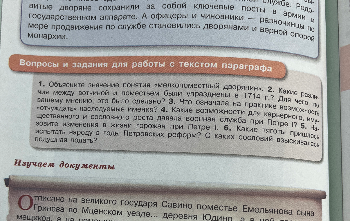Объясните значение понятия «мелкопоместный дворянин».