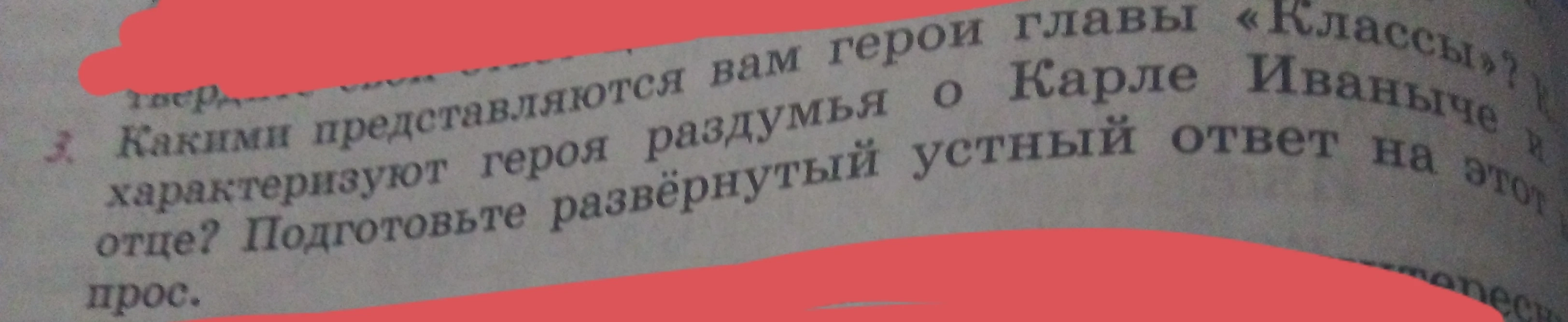 Какими представляются вам герои главы «Классы»? Характеризуют героя раздумья о Карле Иваныче и отце? Подготовьте развёрнутый устный ответ на этот вопрос.