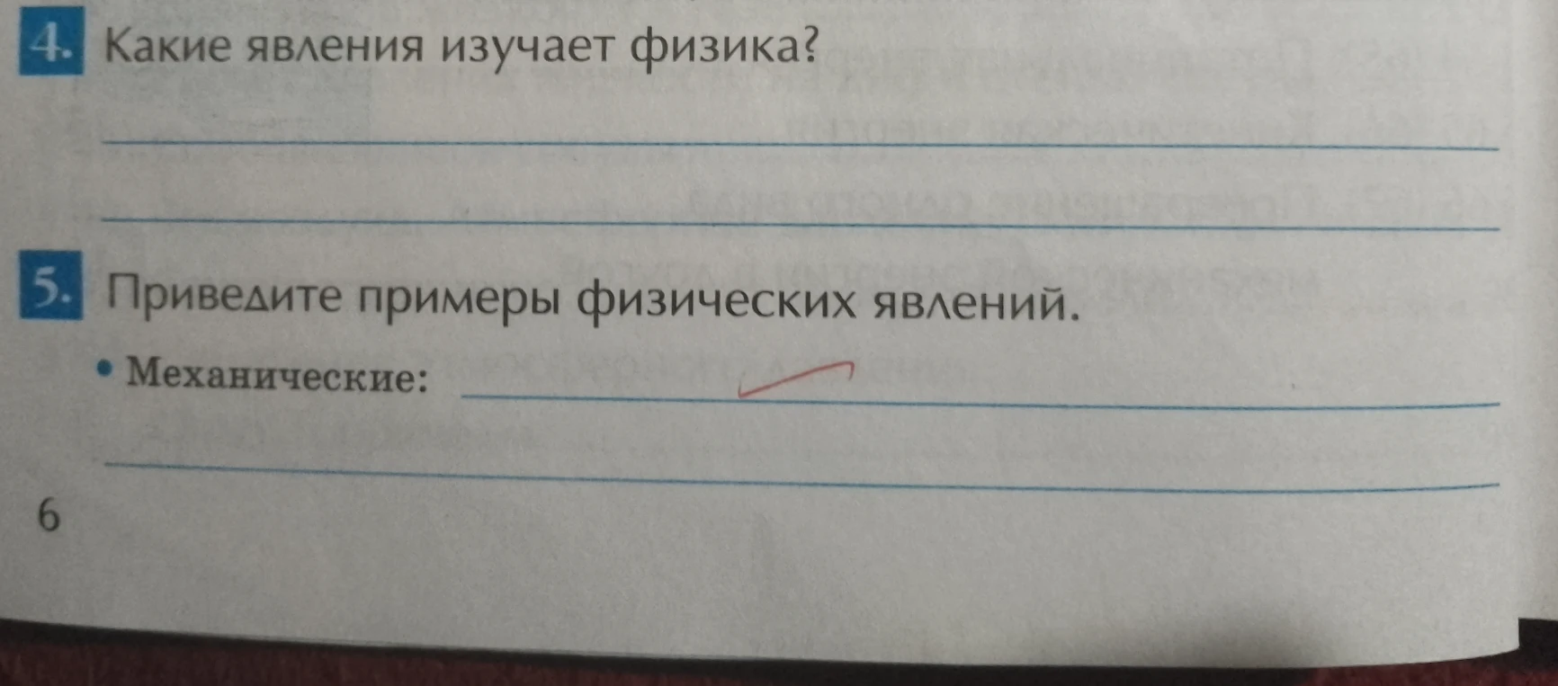 Какие явления изучает физика? Приведите примеры физических явлений.