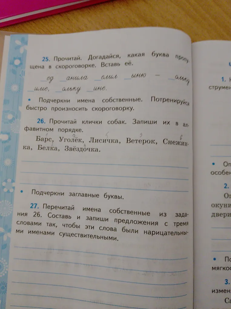 Прочитай. Догадайся, какая буква пропущена в скороговорке. Вставь её.