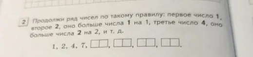 Продолжи ряд чисел по такому правилу: первое число 1, второе 2, оно больше числа 1 на 1, третье число 4, оно больше числа 2 на 2, и т. д.