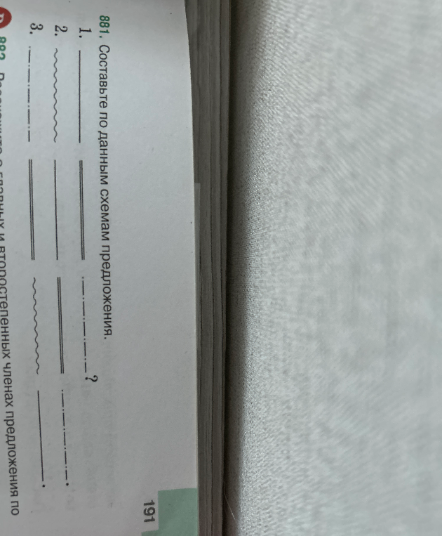 Составьте по данным схемам предложения.