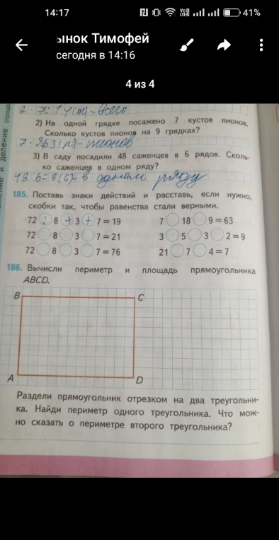 185. Поставь знаки действий и расставь, если нужно, скобки так, чтобы равенства стали верными.