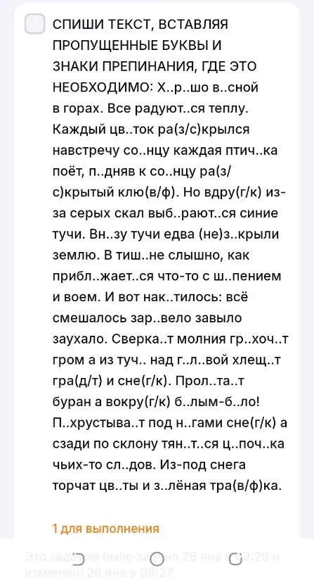СПИШИ ТЕКСТ, ВСТАВЛЯЯ ПРОПУЩЕННЫЕ БУКВЫ И ЗНАКИ ПРЕПИНАНИЯ, ГДЕ ЭТО НЕОБХОДИМО