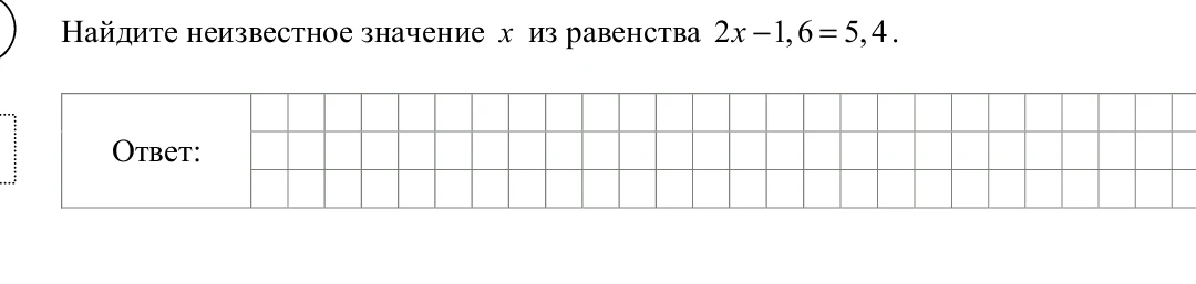 Найдите неизвестное значение x из равенства 2x - 1,6 = 5,4