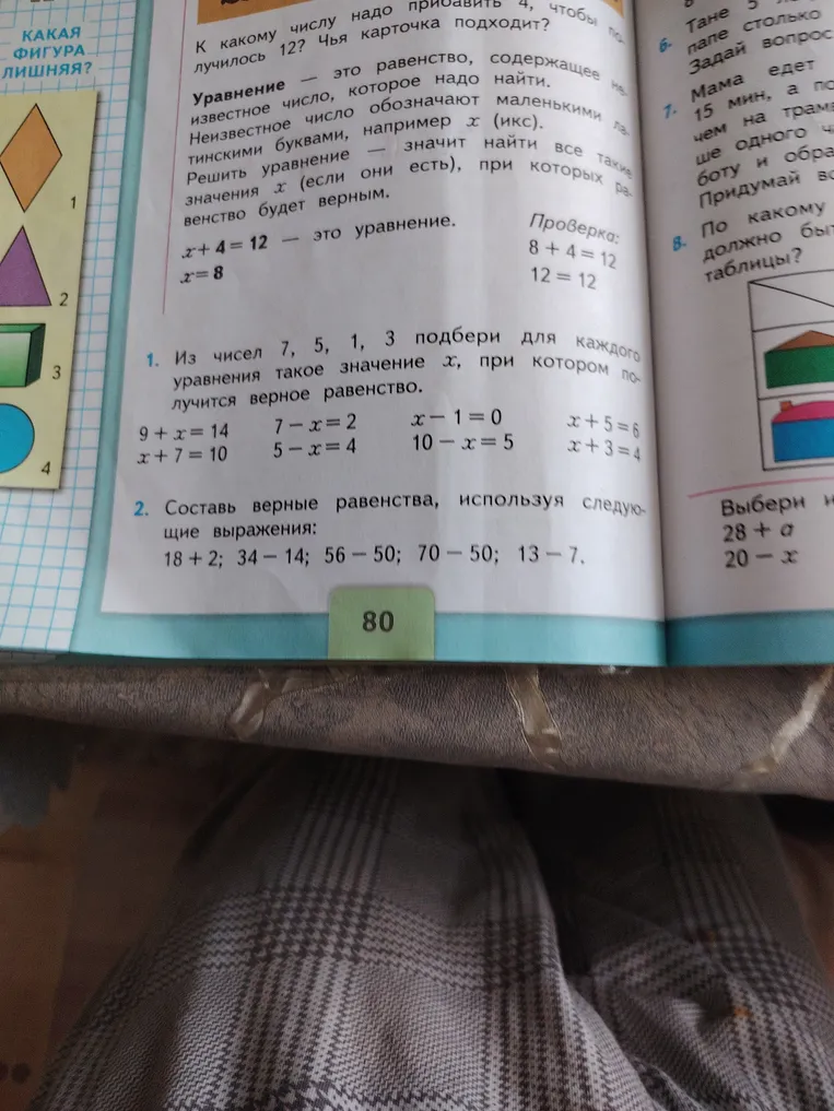 Из чисел 7, 5, 1, 3 подбери для каждого уравнения такое значение x, при котором получится верное равенство.