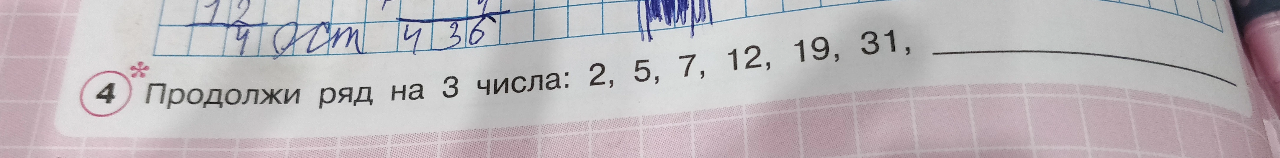 Продолжи ряд на 3 числа: 2, 5, 7, 12, 19, 31, ...