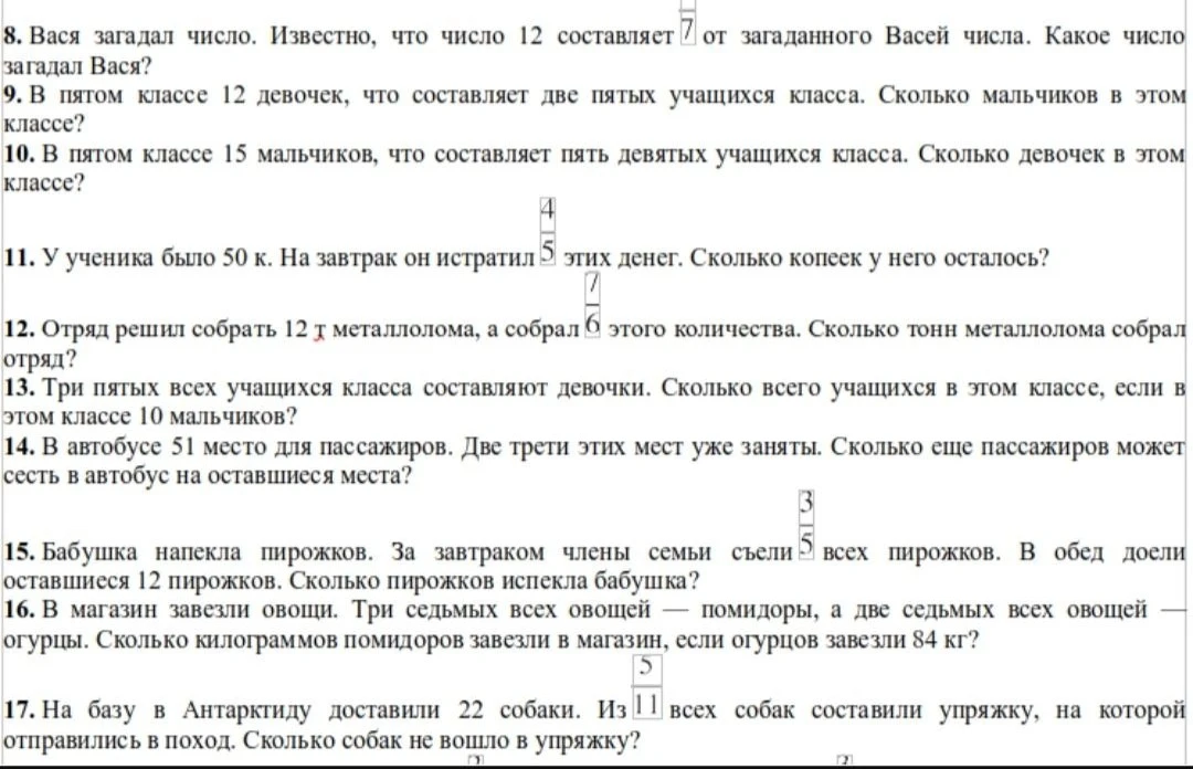 Вася загадал число. Известно, что число 12 составляет 4/7 от загаданного Васей числа. Какое число загадал Вася?