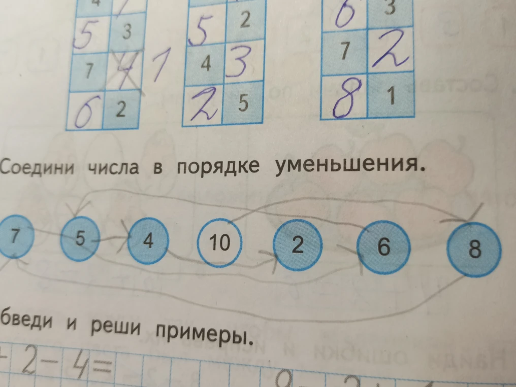 Соедини числа в порядке уменьшения.
