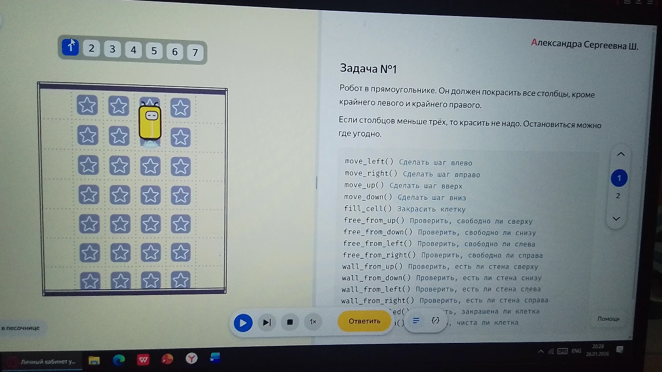 Робот в прямоугольнике. Он должен покрасить все столбцы, кроме крайнего левого и крайнего правого.