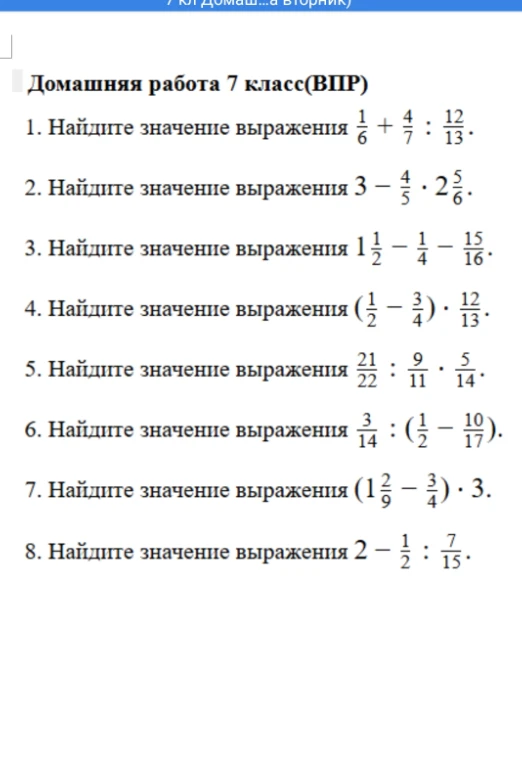Найдите значение выражения 1/6 + 4/7 : 12/13