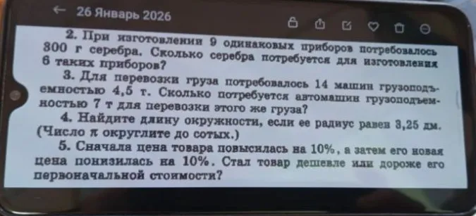 При изготовлении 9 одинаковых приборов потребовалось 300 г серебра. Сколько серебра потребуется для изготовления 6 таких приборов?