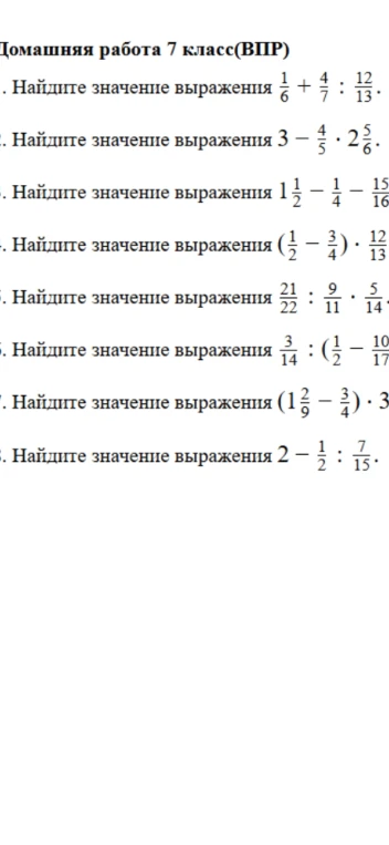 Найдите значение выражения 1/6 + 4/7 : 12/13