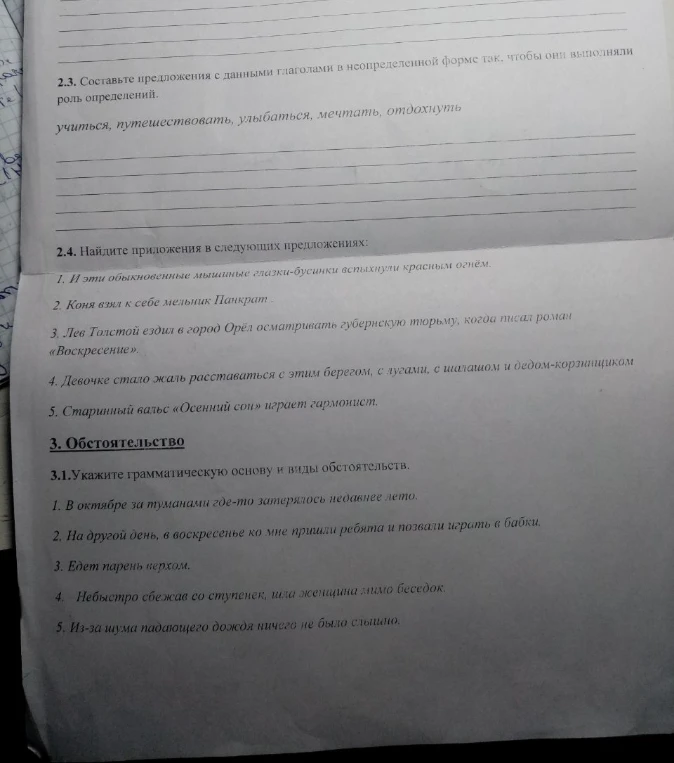 2.3. Составьте предложения с данными глаголами в неопределенной форме так, чтобы они выполняли роль определений.
