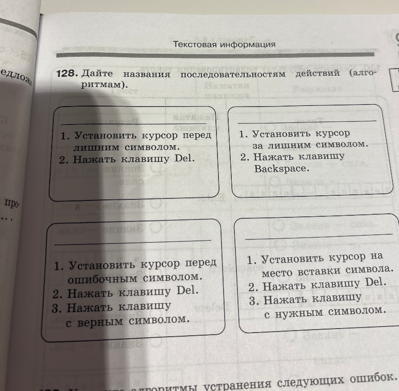 Дайте названия последовательностям действий (алгоритмам).