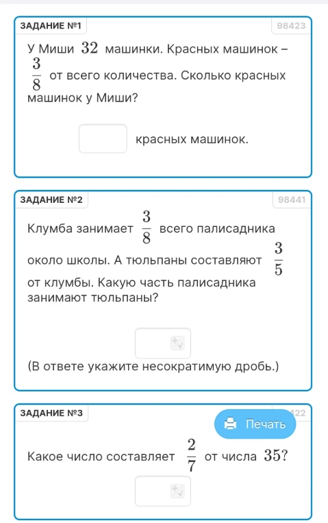 У Миши 32 машинки. Красных машинок – 3/8 от всего количества. Сколько красных машинок у Миши?