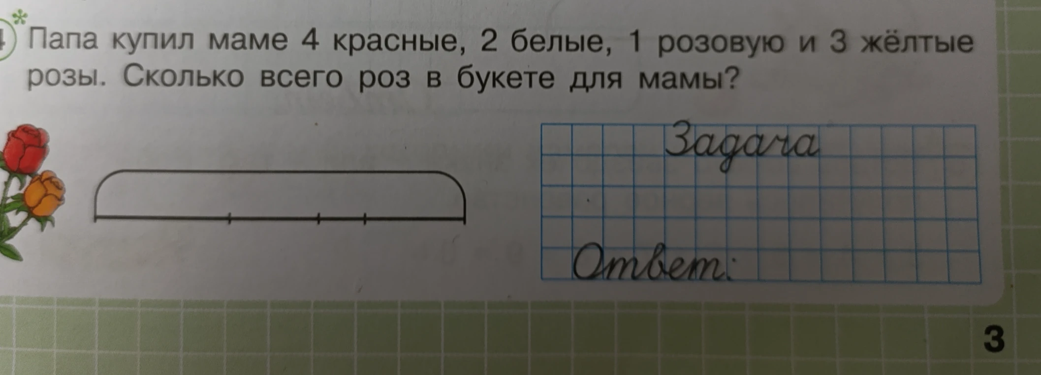 Папа купил маме 4 красные, 2 белые, 1 розовую и 3 жёлтые розы. Сколько всего роз в букете для мамы?