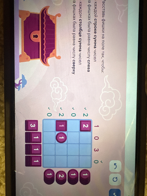 Расставь фишки на поле так, чтобы: в каждой строке сумма чисел на фишках была равна числу слева; в каждом столбце сумма чисел на фишках была равна числу сверху