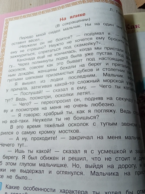 Какие особенности характера ты хотел бы отметить в герое?