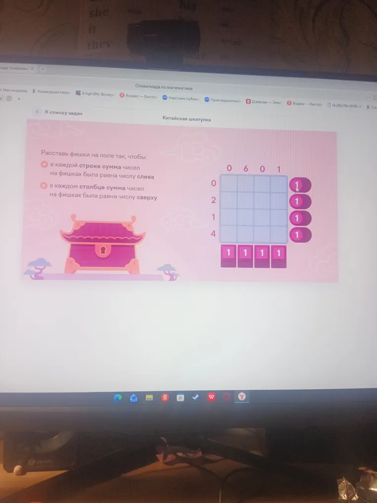 Расставь фишки на поле так, чтобы в каждой строке сумма чисел на фишках была равна числу слева, а в каждом столбце сумма чисел на фишках была равна числу сверху