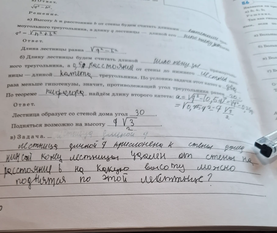 Лестница длиной q прислонена к стене дома. Нижний конец лестницы удален от стены на расстояние b. На какую высоту можно подняться по этой лестнице?