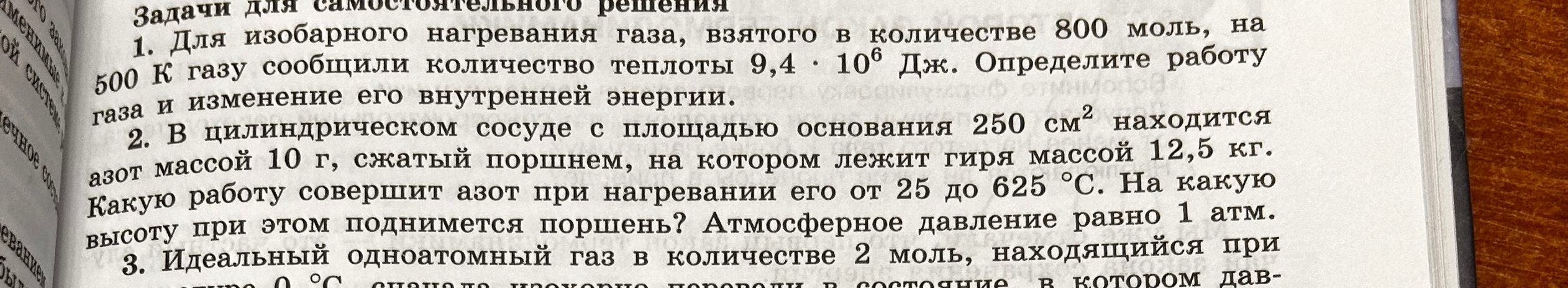 Для изобарного нагревания газа, взятого в количестве 800 моль, на 500 К газу сообщили количество теплоты 9,4 * 10^6 Дж. Определите работу газа и изменение его внутренней энергии.