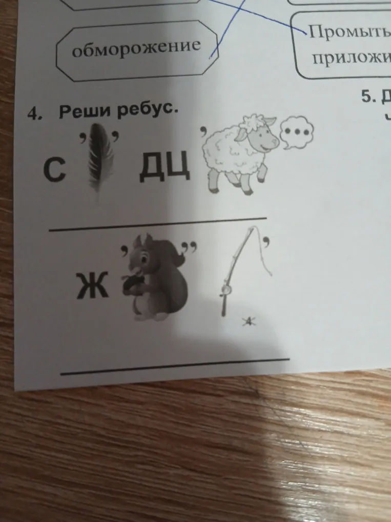 Реши ребус.