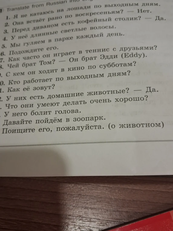Переведите предложения с русского на английский язык.