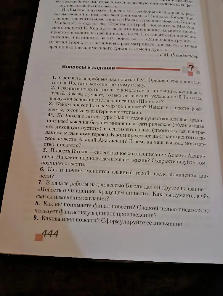 Составьте подробный план статьи Г.М. Фридлендера о повести Гоголя. Подготовьте ответ по этому плану.