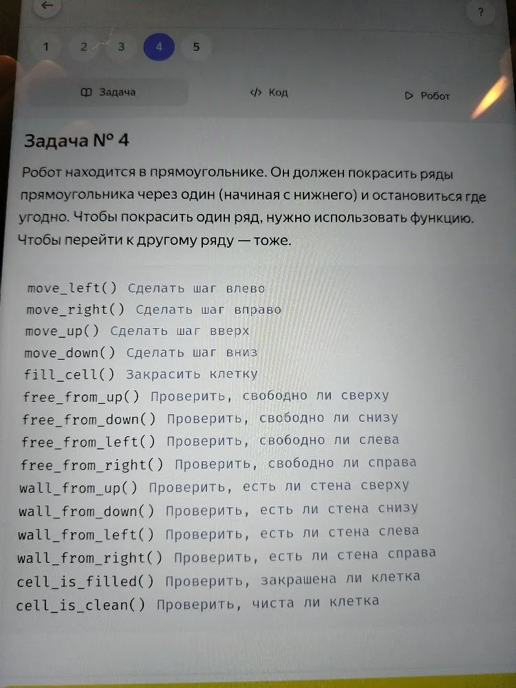 Робот находится в прямоугольнике. Он должен покрасить ряды прямоугольника через один (начиная с нижнего) и остановиться где угодно.