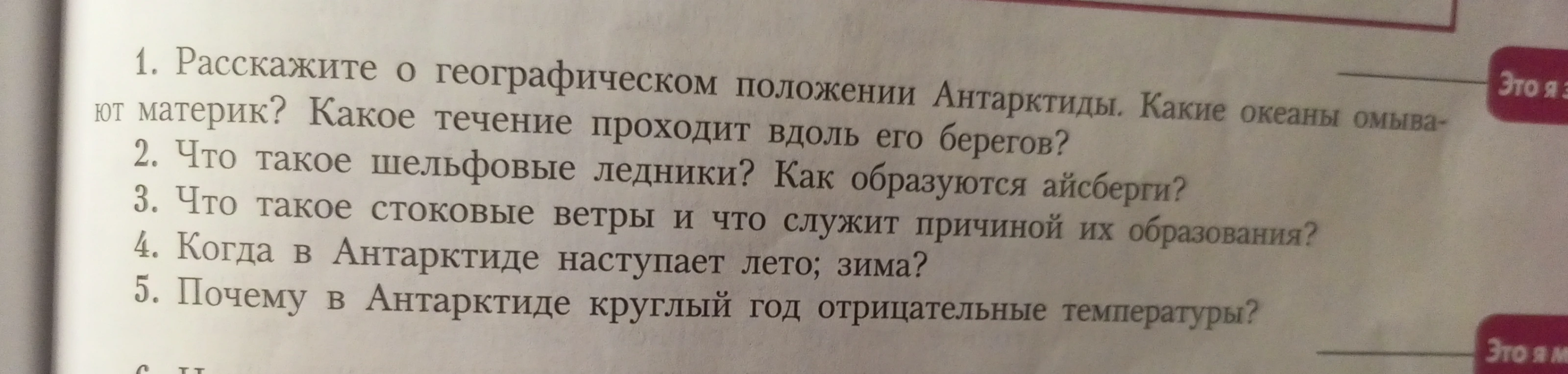 Расскажите о географическом положении Антарктиды. Какие океаны омывают материк? Какое течение проходит вдоль его берегов?