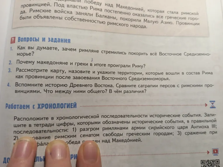 5 класс ответить на вопросы параграф 44
