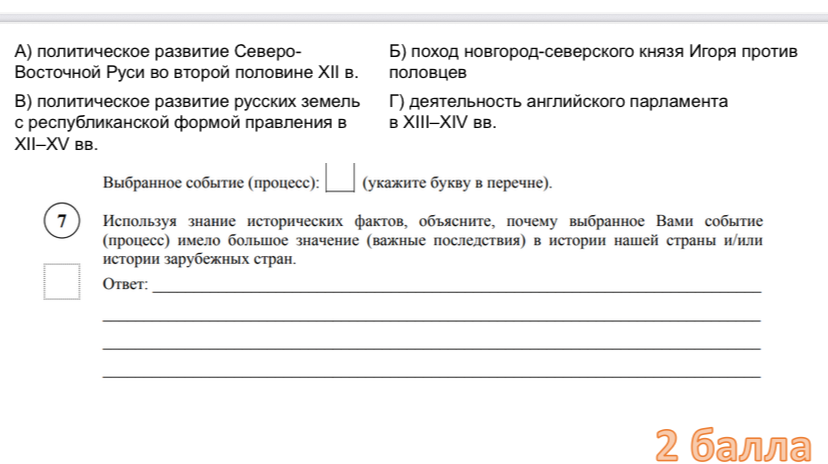 Используя знание исторических фактов, объясните, почему выбранное Вами событие (процесс) имело большое значение (важные последствия) в истории нашей страны и/или истории зарубежных стран.