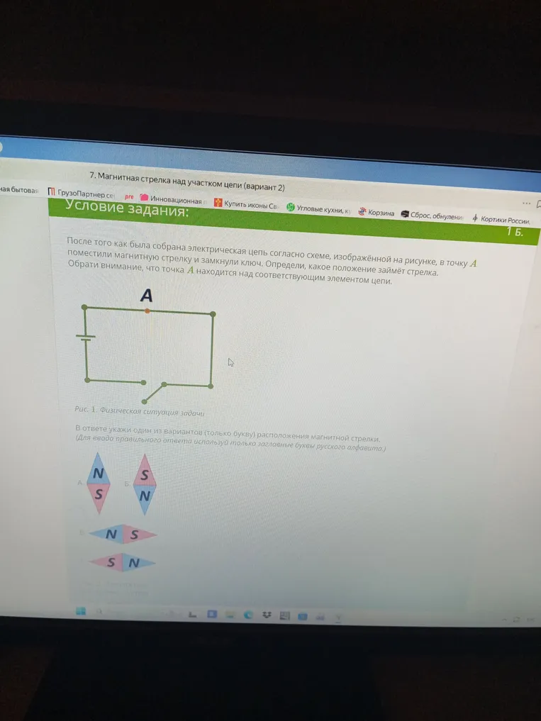 После того как была собрана электрическая цепь согласно схеме, изображённой на рисунке, в точку A поместили магнитную стрелку и замкнули ключ. Определи, какое положение займёт стрелка.