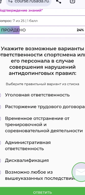 Укажите возможные варианты ответственности спортсмена или его персонала в случае совершения нарушений антидопинговых правил