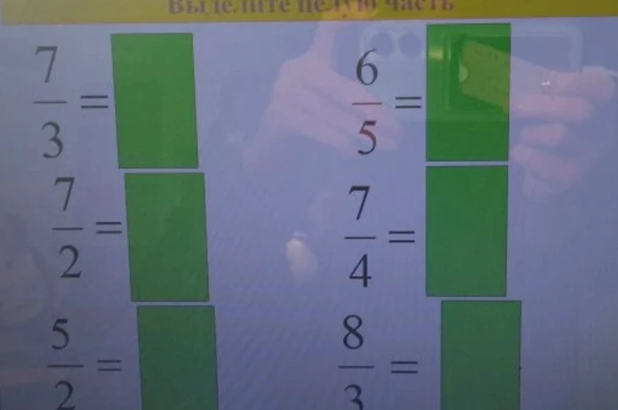 Выделите целую часть: 7/3, 7/2, 5/2, 6/5, 7/4, 8/3.