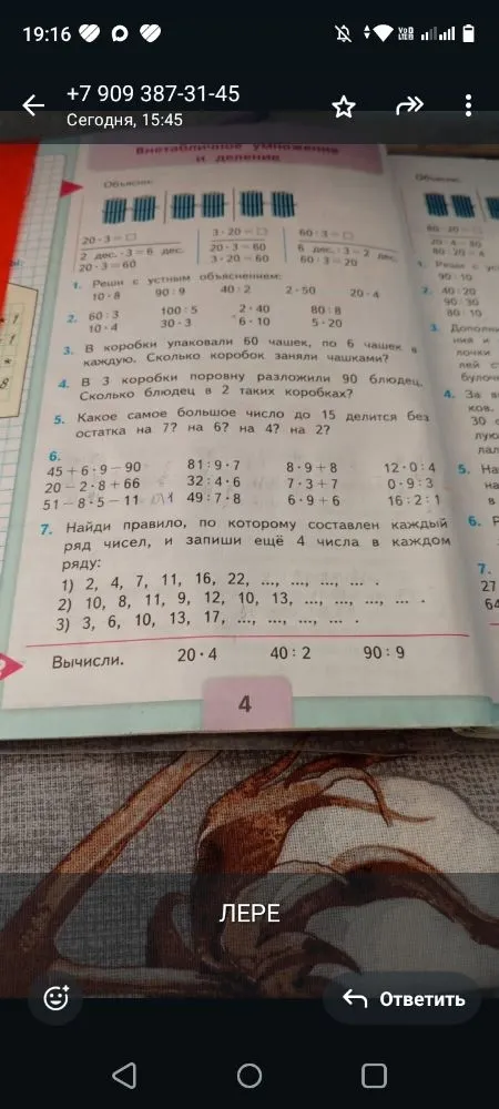 Реши с устным объяснением: 10 * 8; 90 : 9; 40 : 2; 2 * 50; 20 * 4