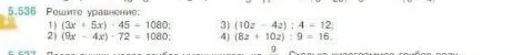 Решите уравнение: 1) (3x + 5x) * 45 = 1080; 2) (9x - 4x) * 72 = 1080; 3) (10z - 4z) : 4 = 12; 4) (8z + 10z) : 9 = 16.