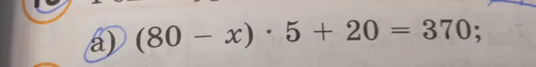 Решите уравнение (80 - x) * 5 + 20 = 370