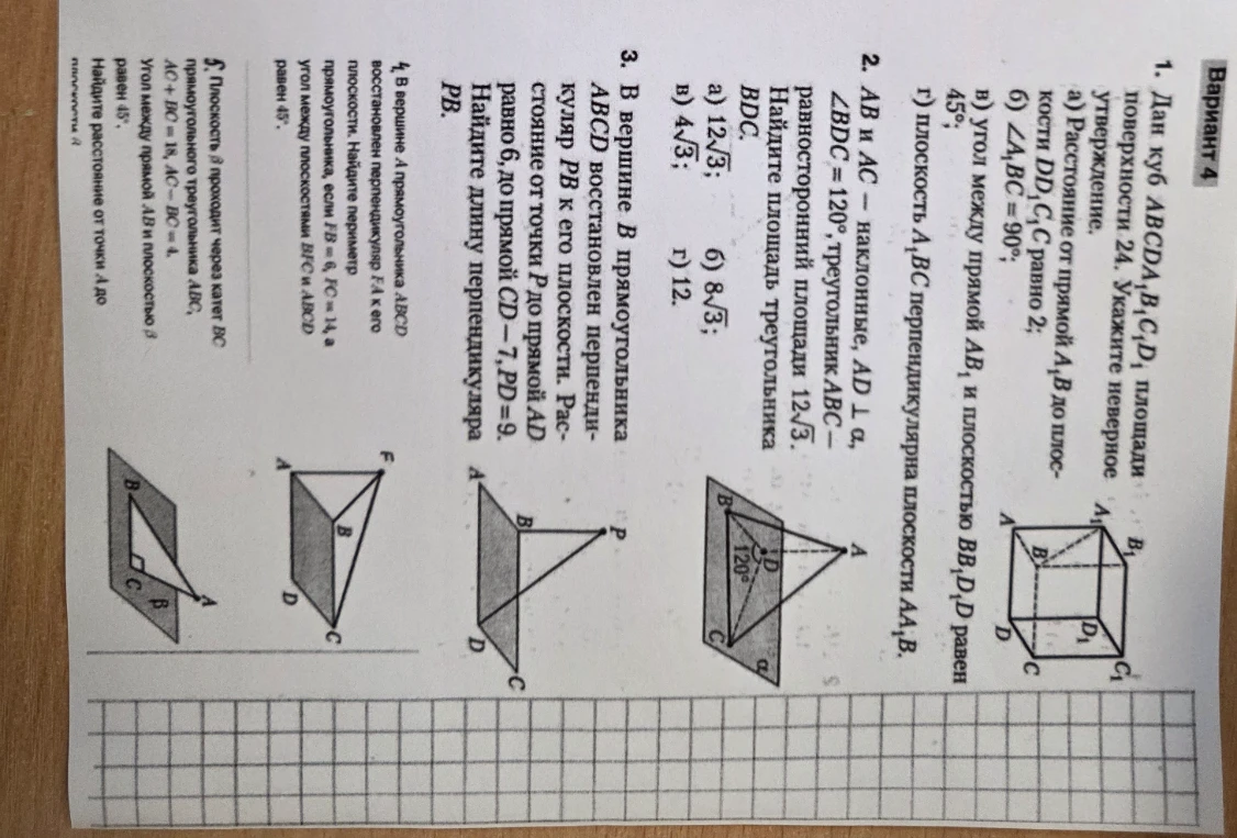 AB и AC — наклонные, AD ⊥ α, ∠BDC = 120°, треугольник ABC — равносторонний площадью 12√3. Найдите площадь треугольника BDC.