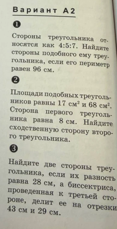 Стороны треугольника относятся как 4:5:7. Найдите стороны подобного ему треугольника, если его периметр равен 96 см.
